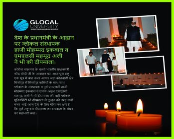 
Glocal University founder Haji Mohammad Iqbal and MLC Mahmood Ali also Performed Deepmala